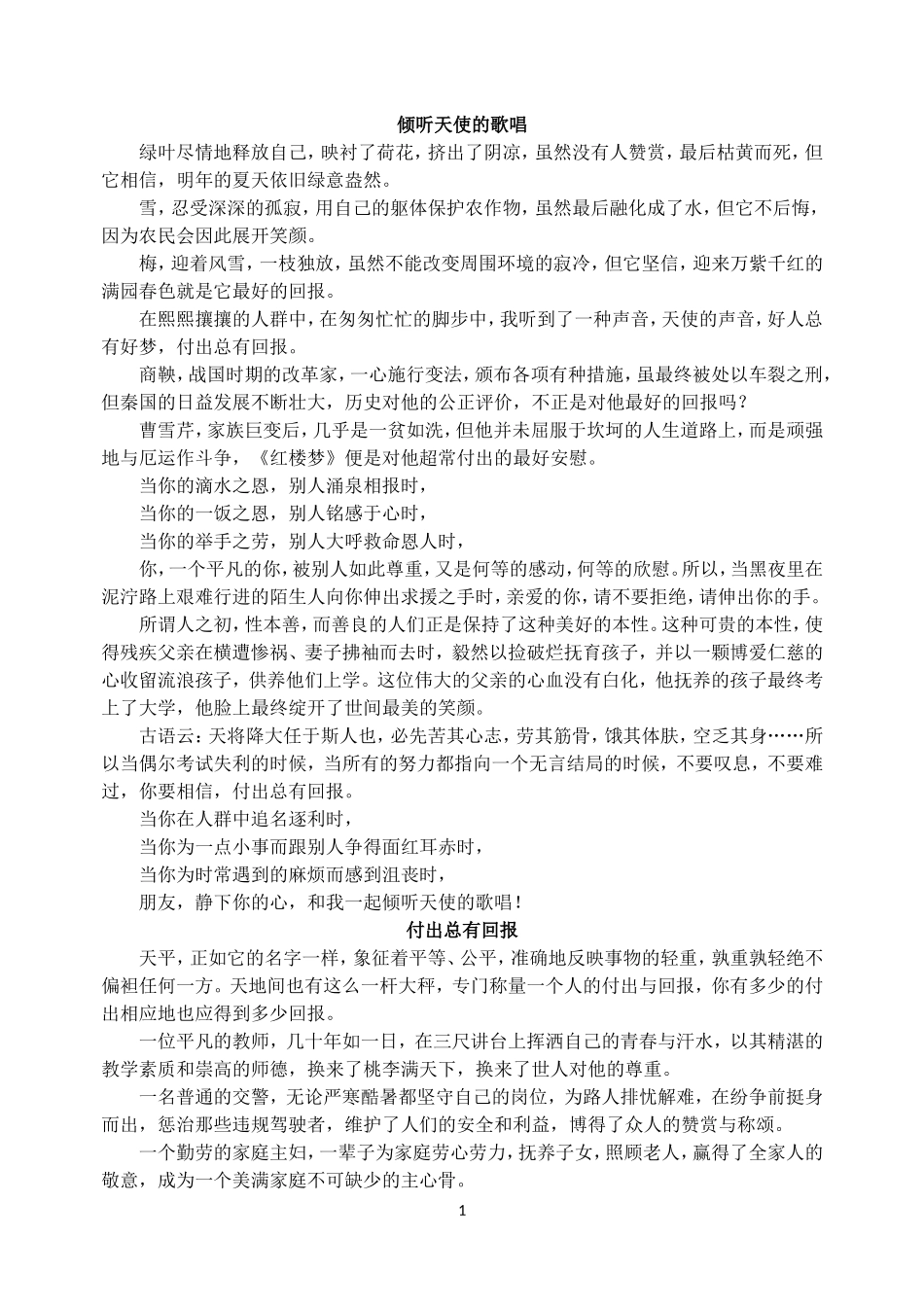 回报话题作文_第1页