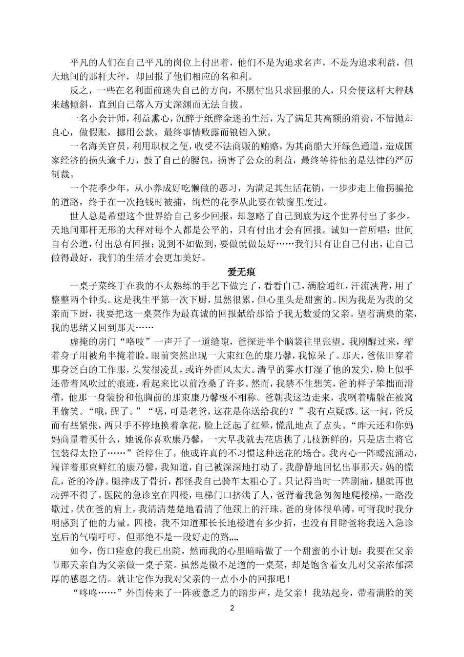回报话题作文_第2页