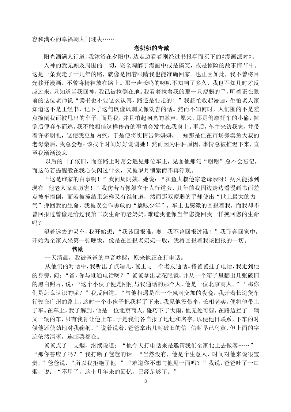 回报话题作文_第3页