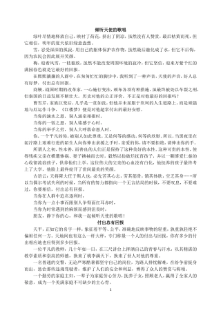 回报话题作文