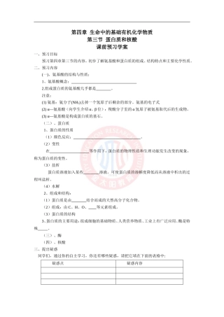 蛋白质和核酸学案新人教选修