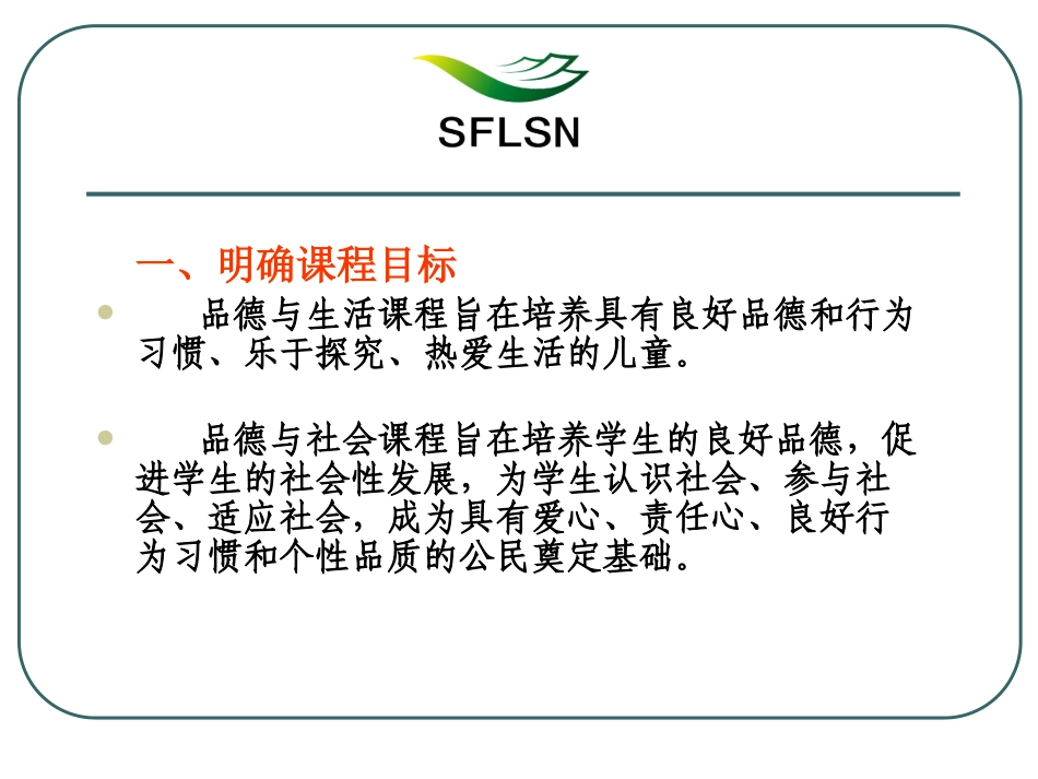 品德课程目标的校本设计_第2页