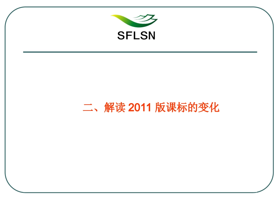 品德课程目标的校本设计_第3页