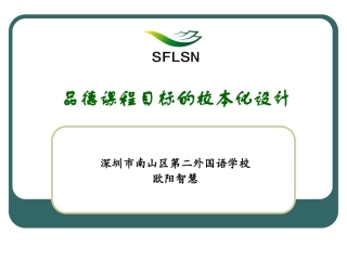 品德课程目标的校本设计