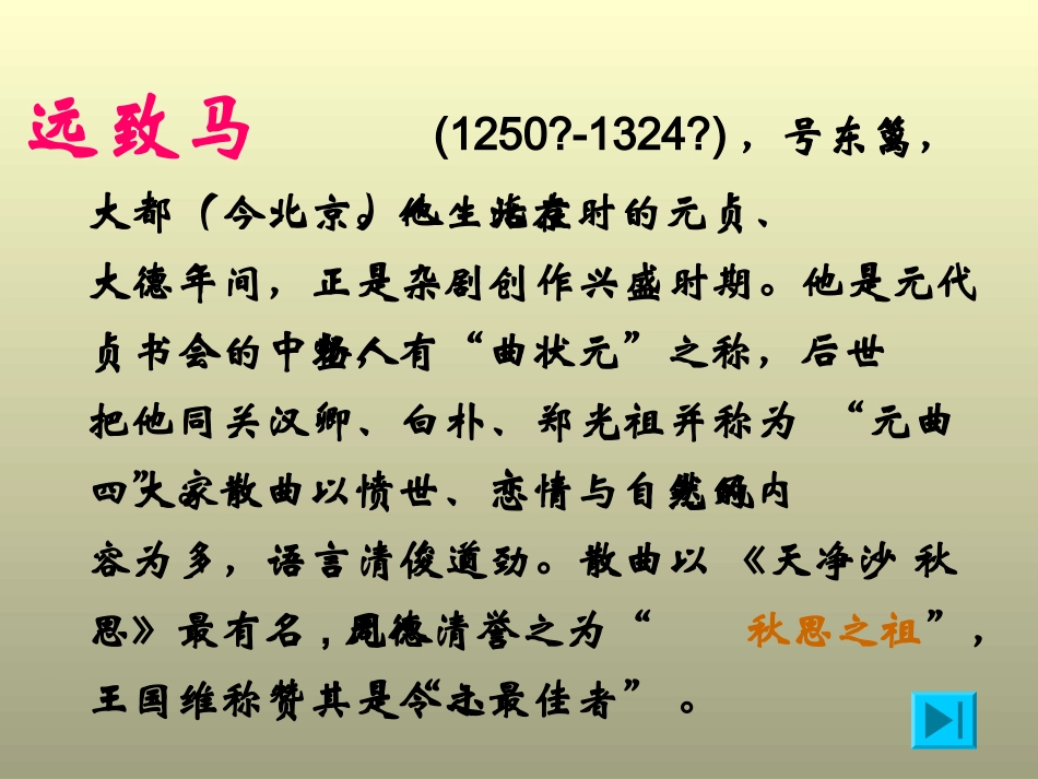 天净沙·秋思200_第3页