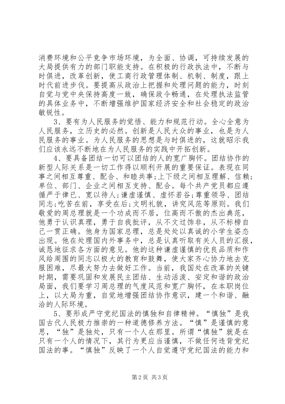 心得体会：认真实践党对新时期共产党员先进性的要求_第2页