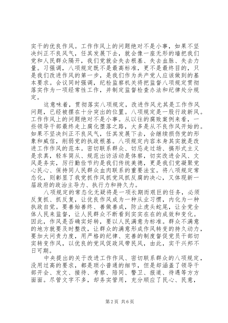 八项规定改进工作作风体会_第2页