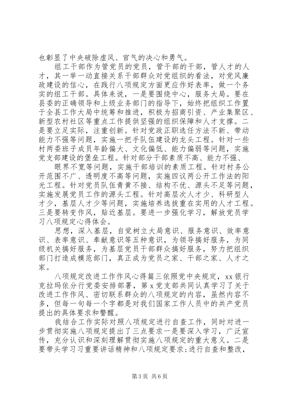 八项规定改进工作作风体会_第3页
