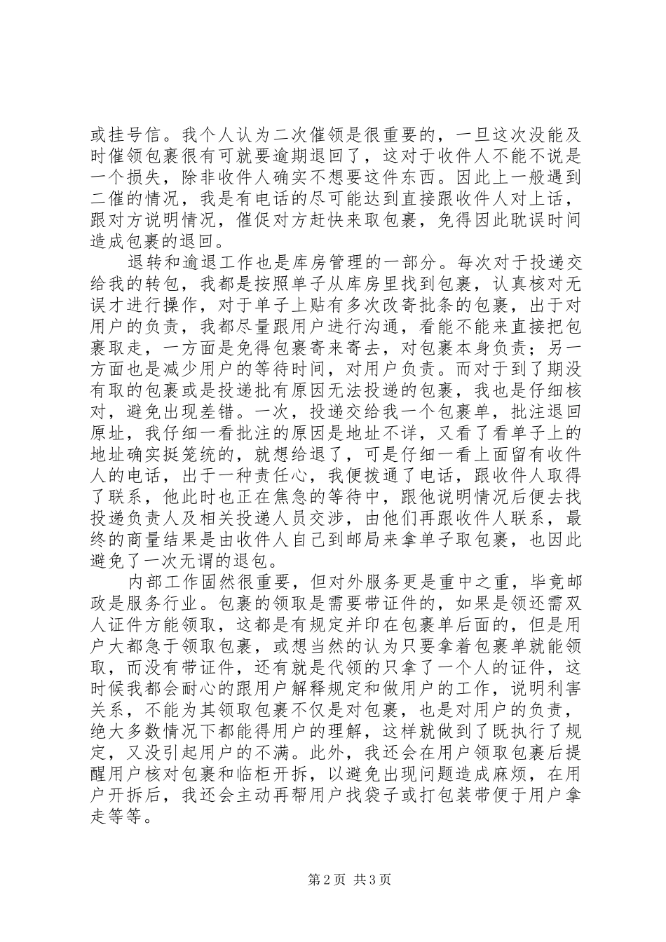 库管员工作体会感悟_第2页