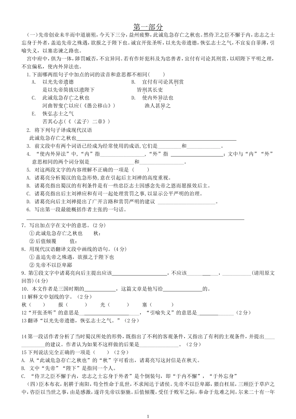 《出师表》中考试题大全(整理版)免费_第1页