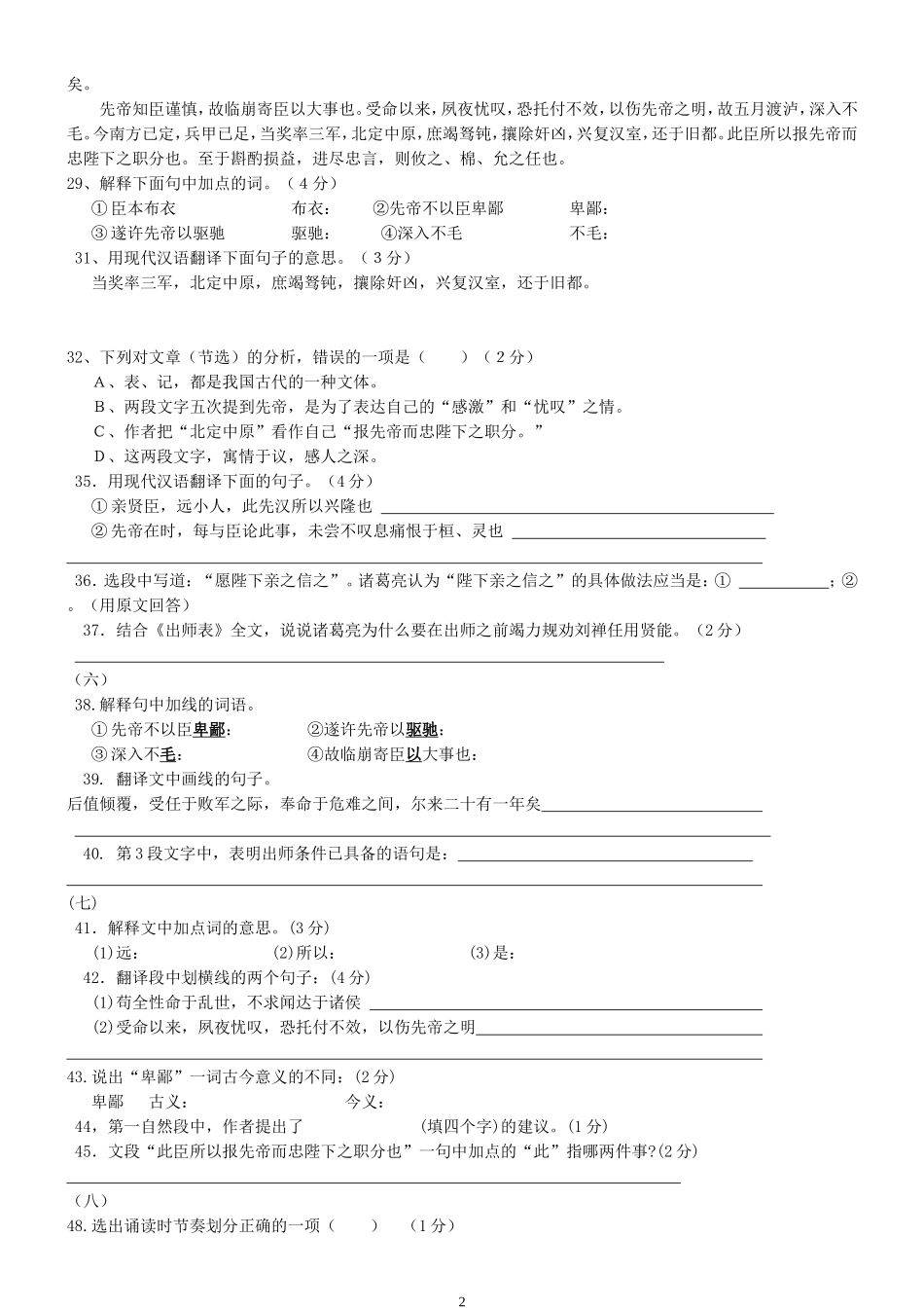 《出师表》中考试题大全(整理版)免费_第2页