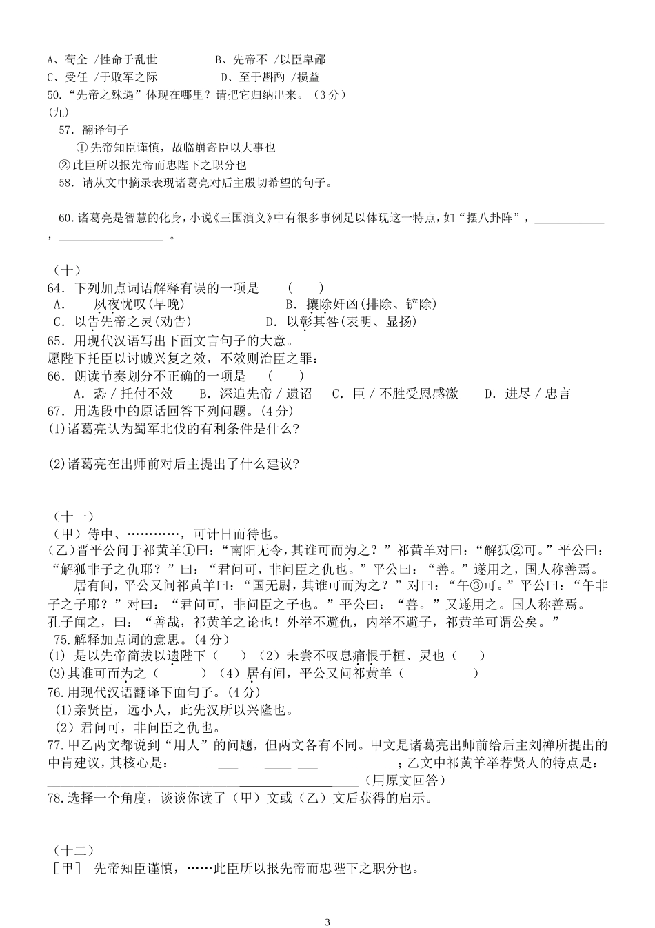 《出师表》中考试题大全(整理版)免费_第3页