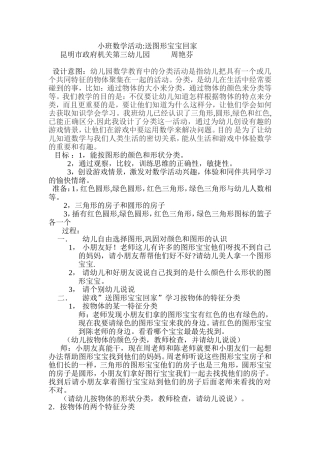 数学：送图形宝宝回家