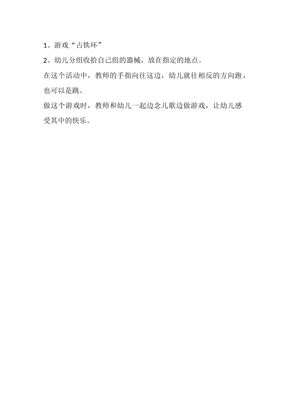 幼儿园体育游戏活动+++滚铁环_第2页