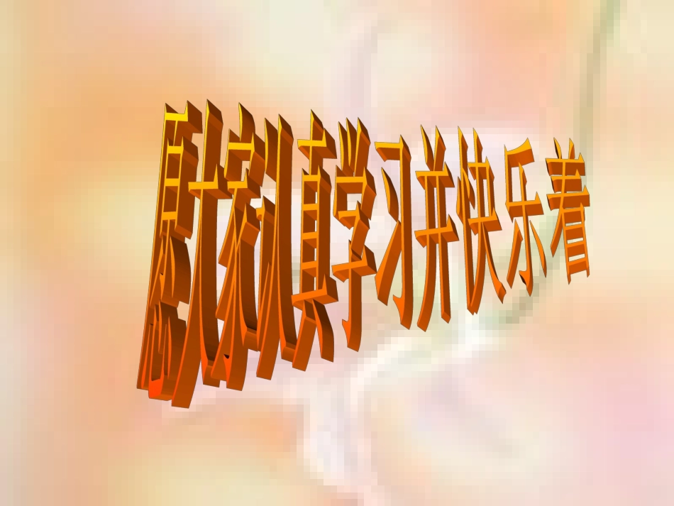 人教版九上语文《我的叔叔于勒》_第1页