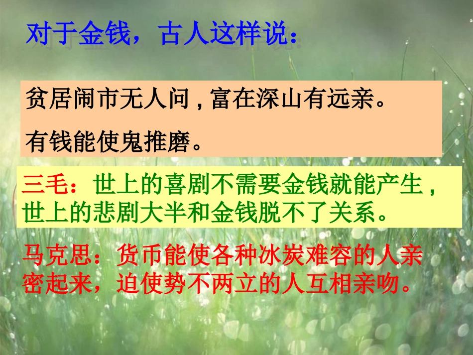 人教版九上语文《我的叔叔于勒》_第2页