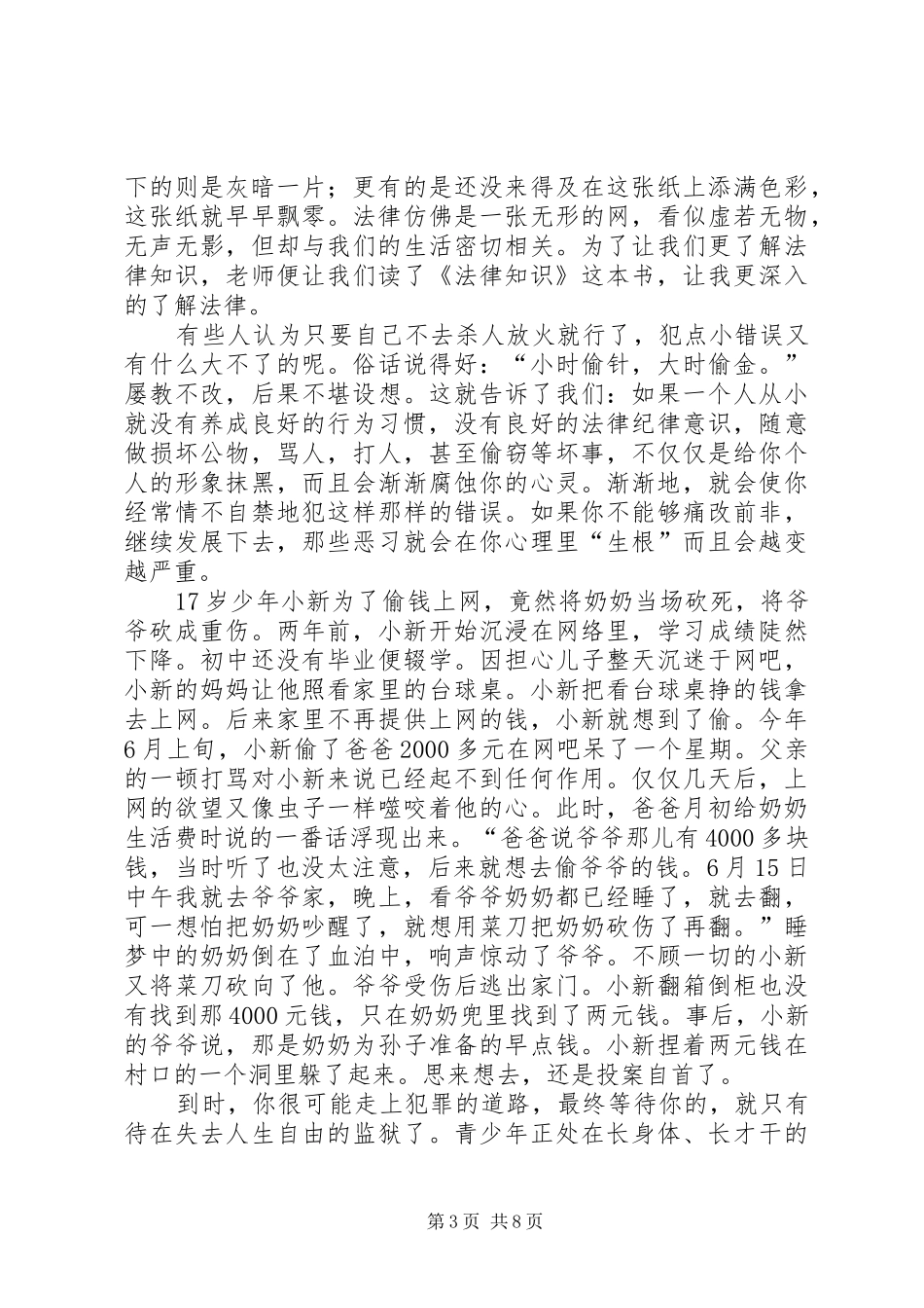学习法律知识有感_第3页