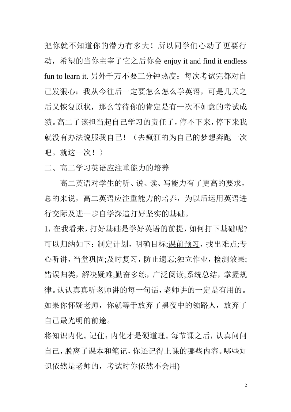 高二英语学法指导_第2页