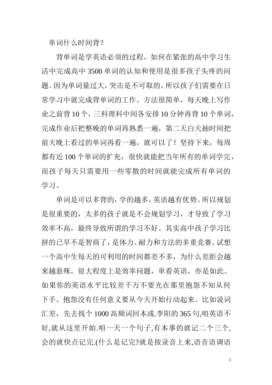 高二英语学法指导_第3页