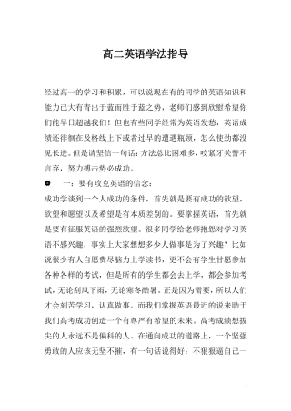 高二英语学法指导