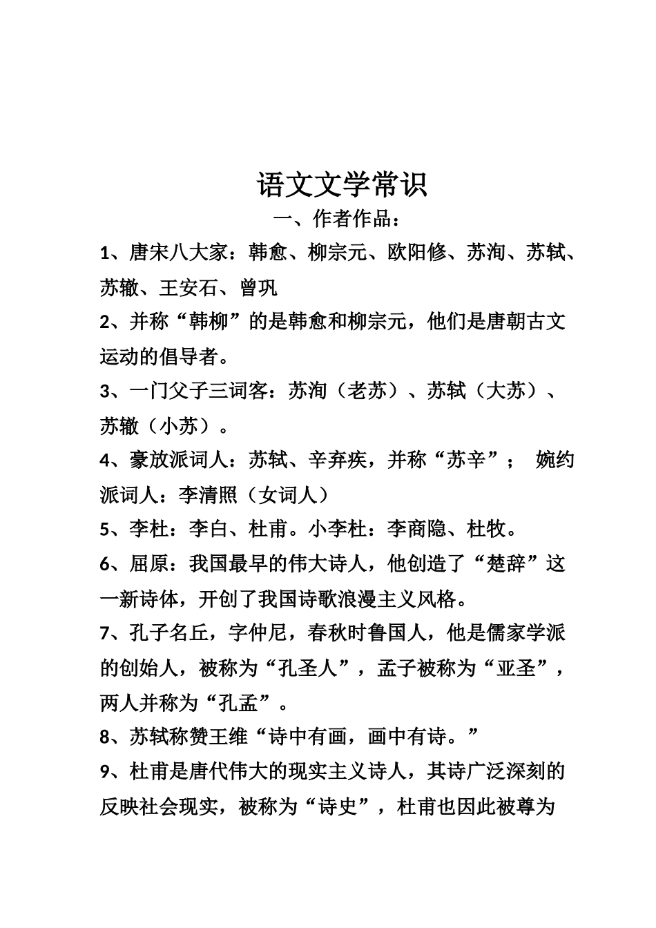 语文文学常识_第1页