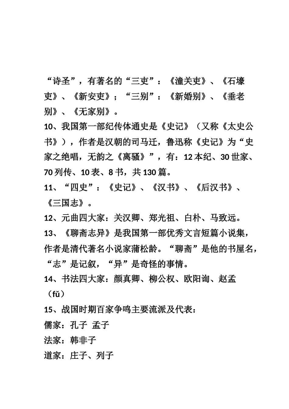 语文文学常识_第2页