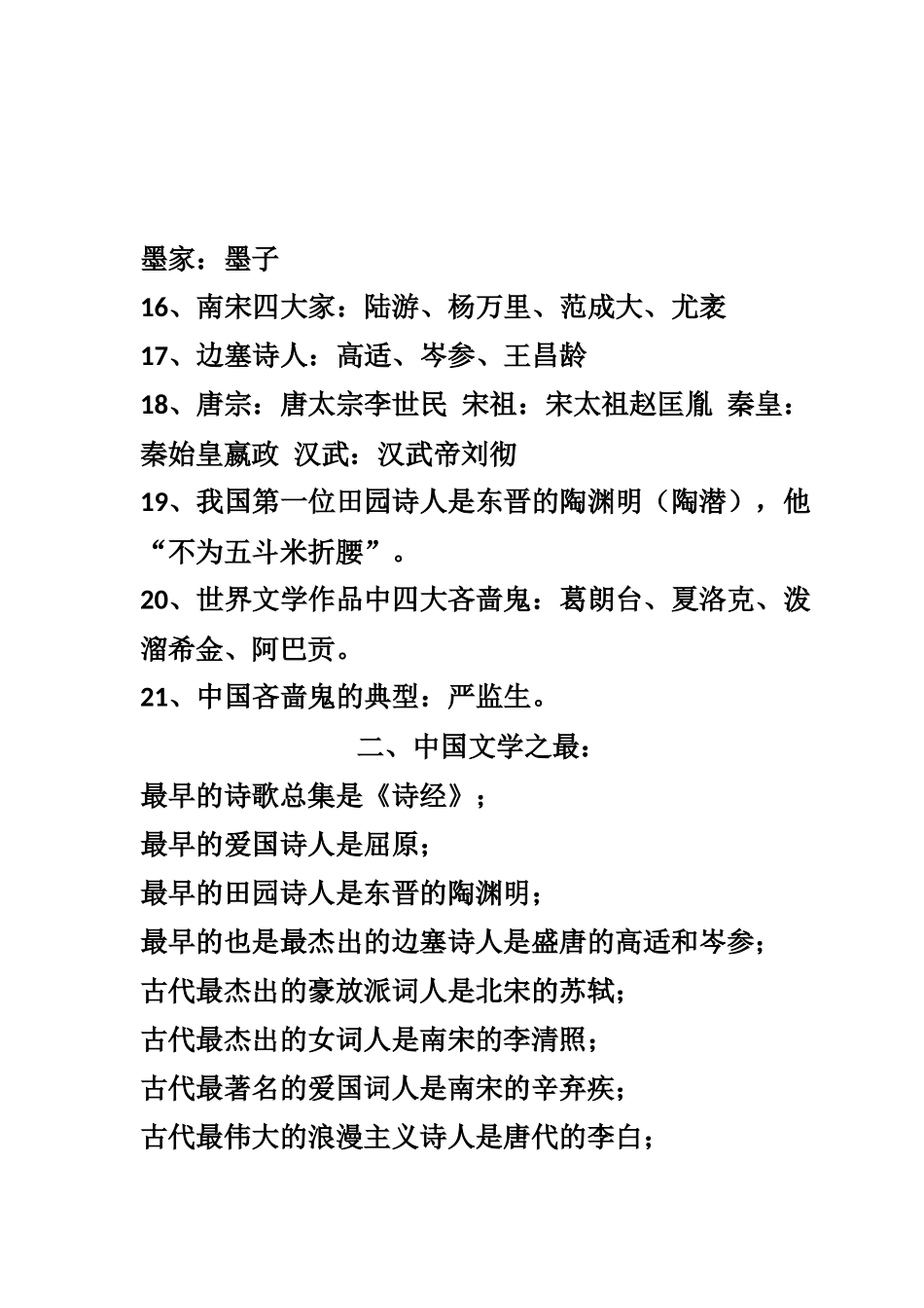 语文文学常识_第3页