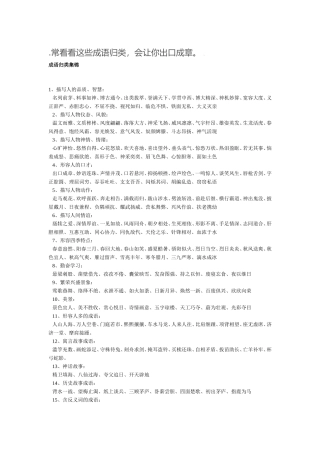 常看看这些成语归类