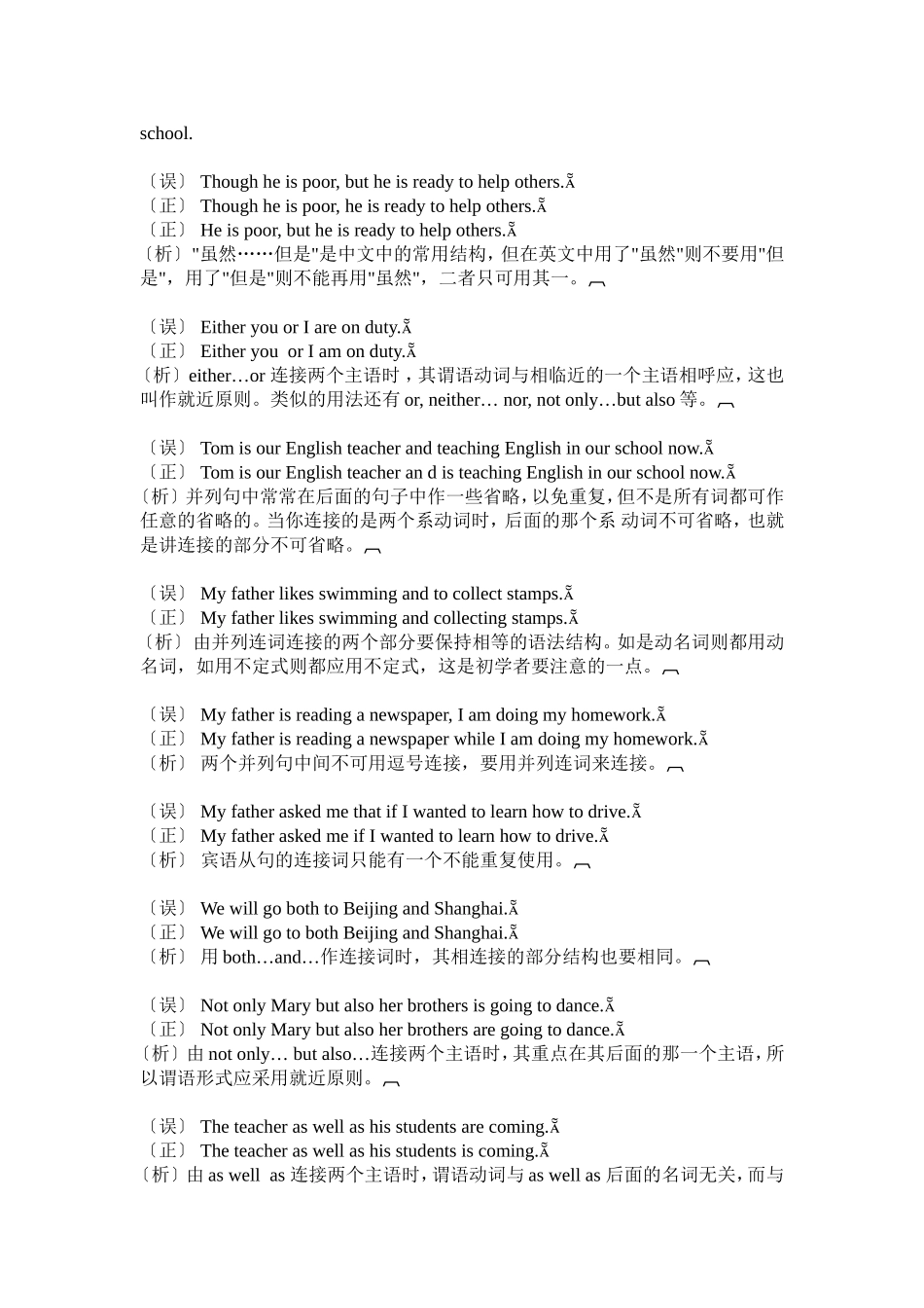 中考英语语法连词考点知识复习_第2页