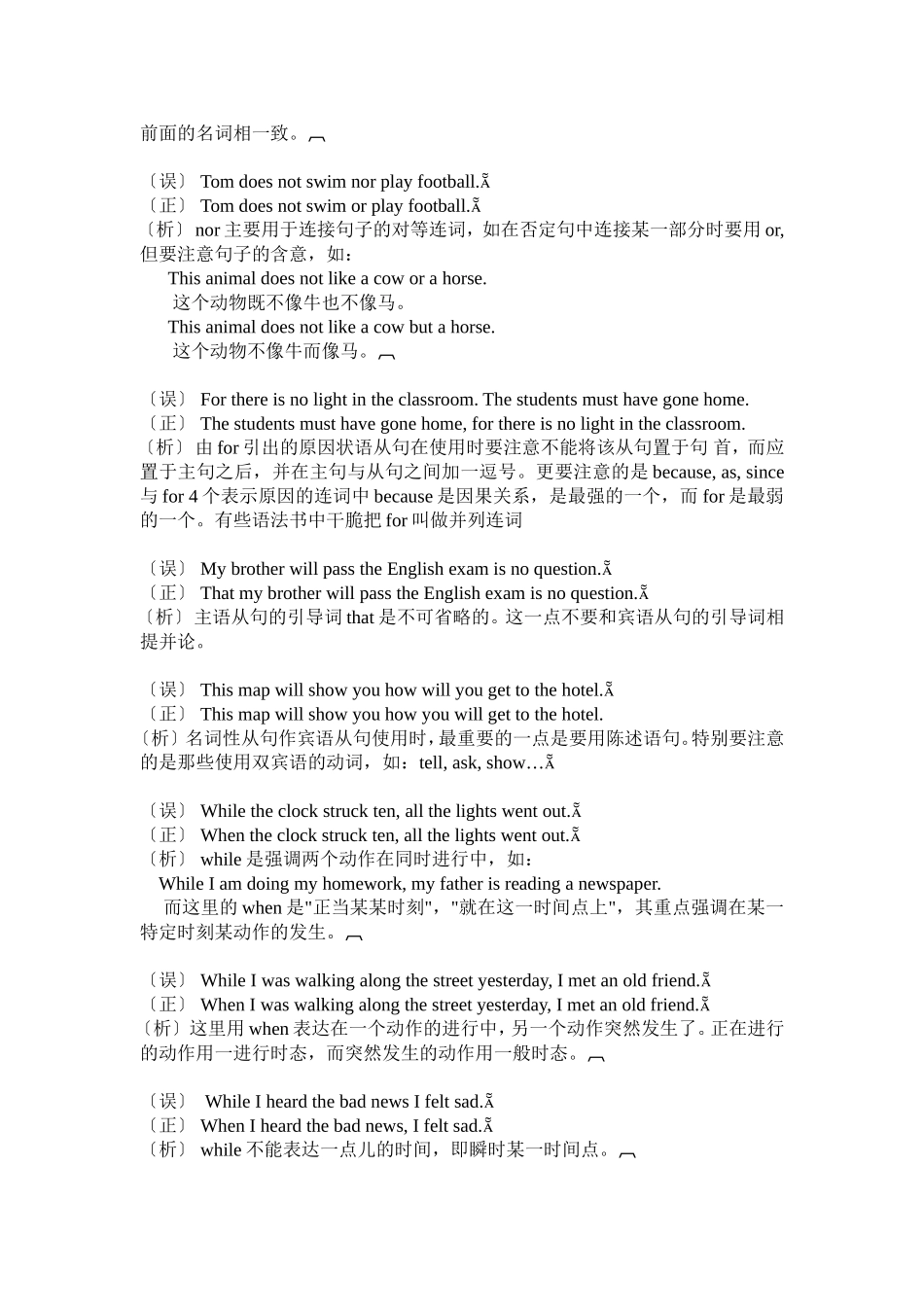 中考英语语法连词考点知识复习_第3页