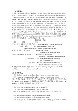 中考英语语法连词考点知识复习