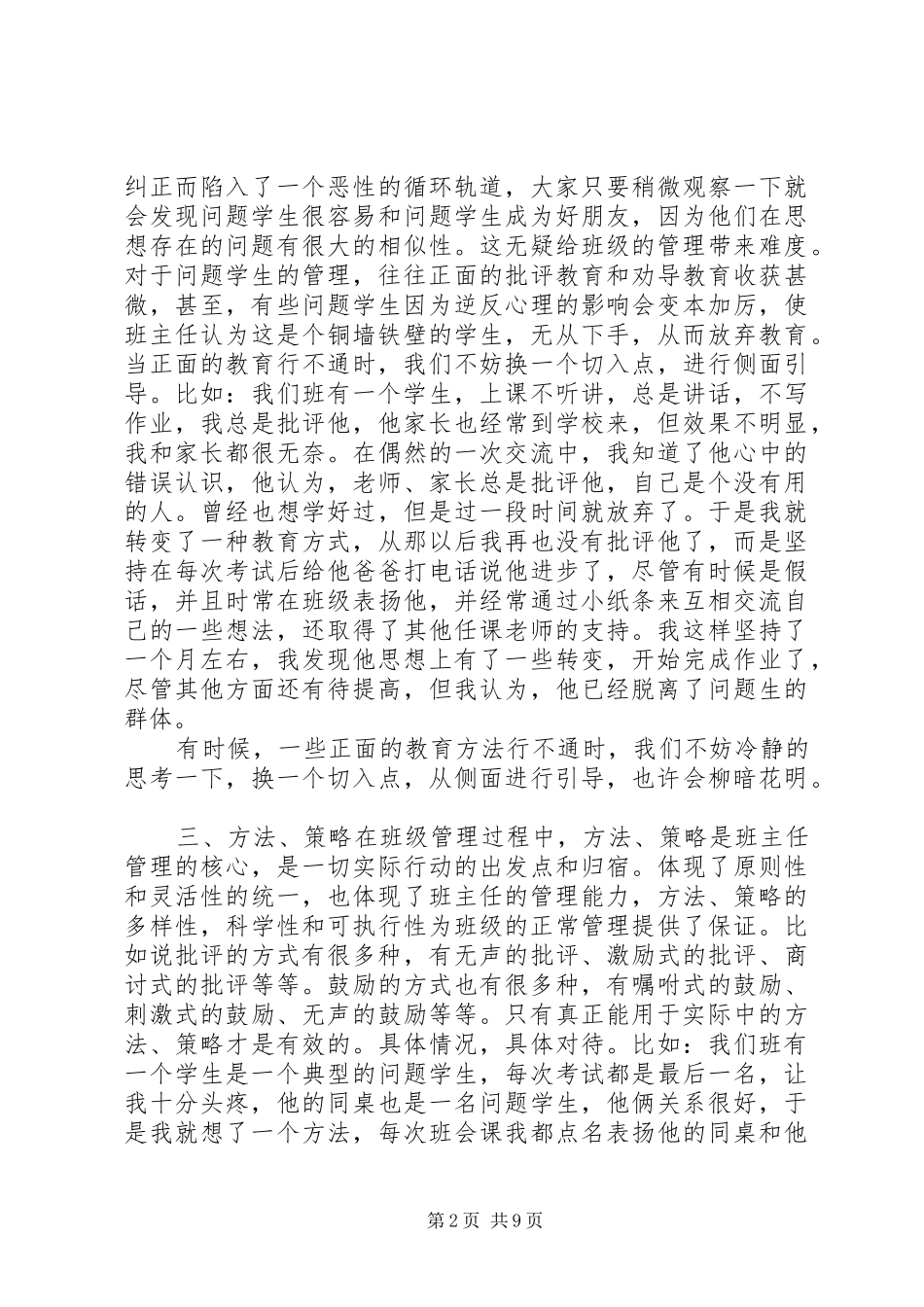 教育的题目心得体会_第2页