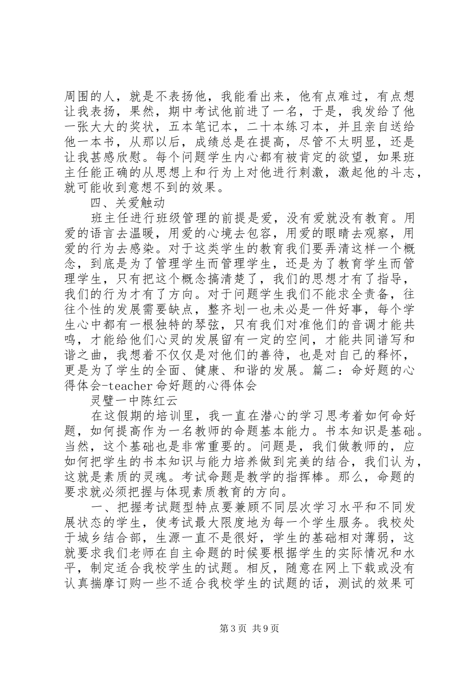 教育的题目心得体会_第3页