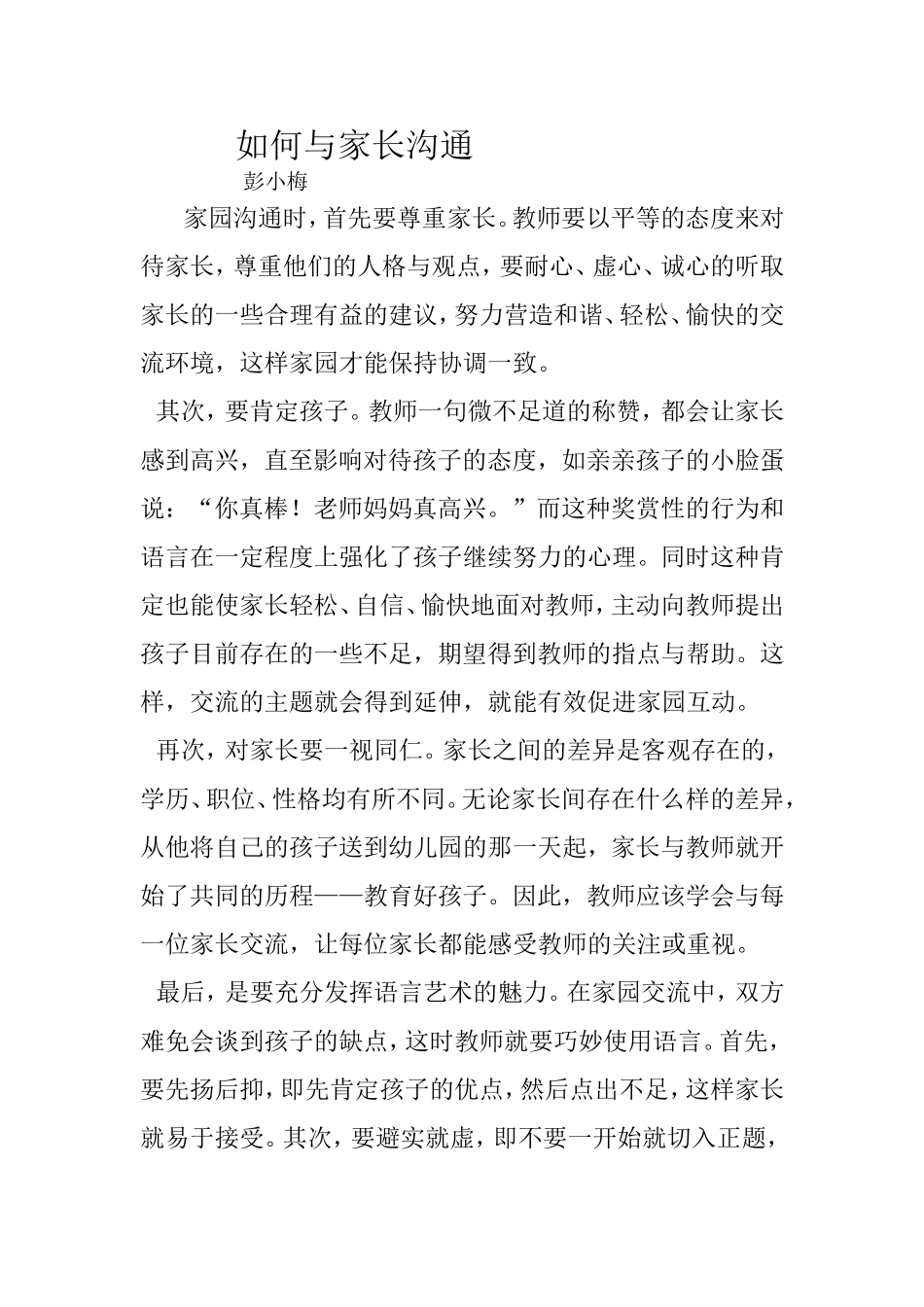 心得如何与家长沟通_第1页