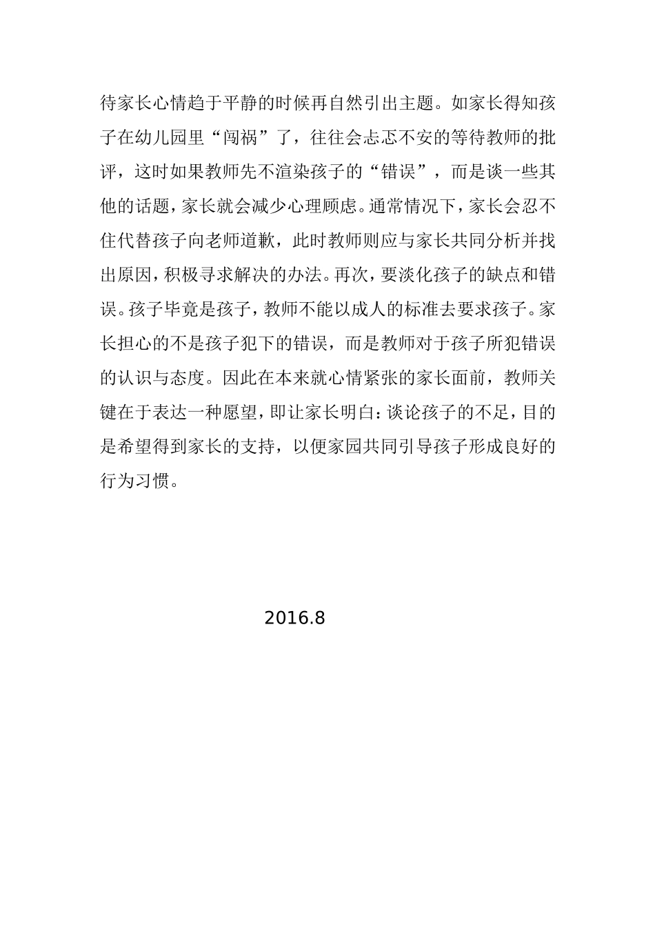 心得如何与家长沟通_第2页