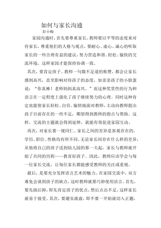 心得如何与家长沟通