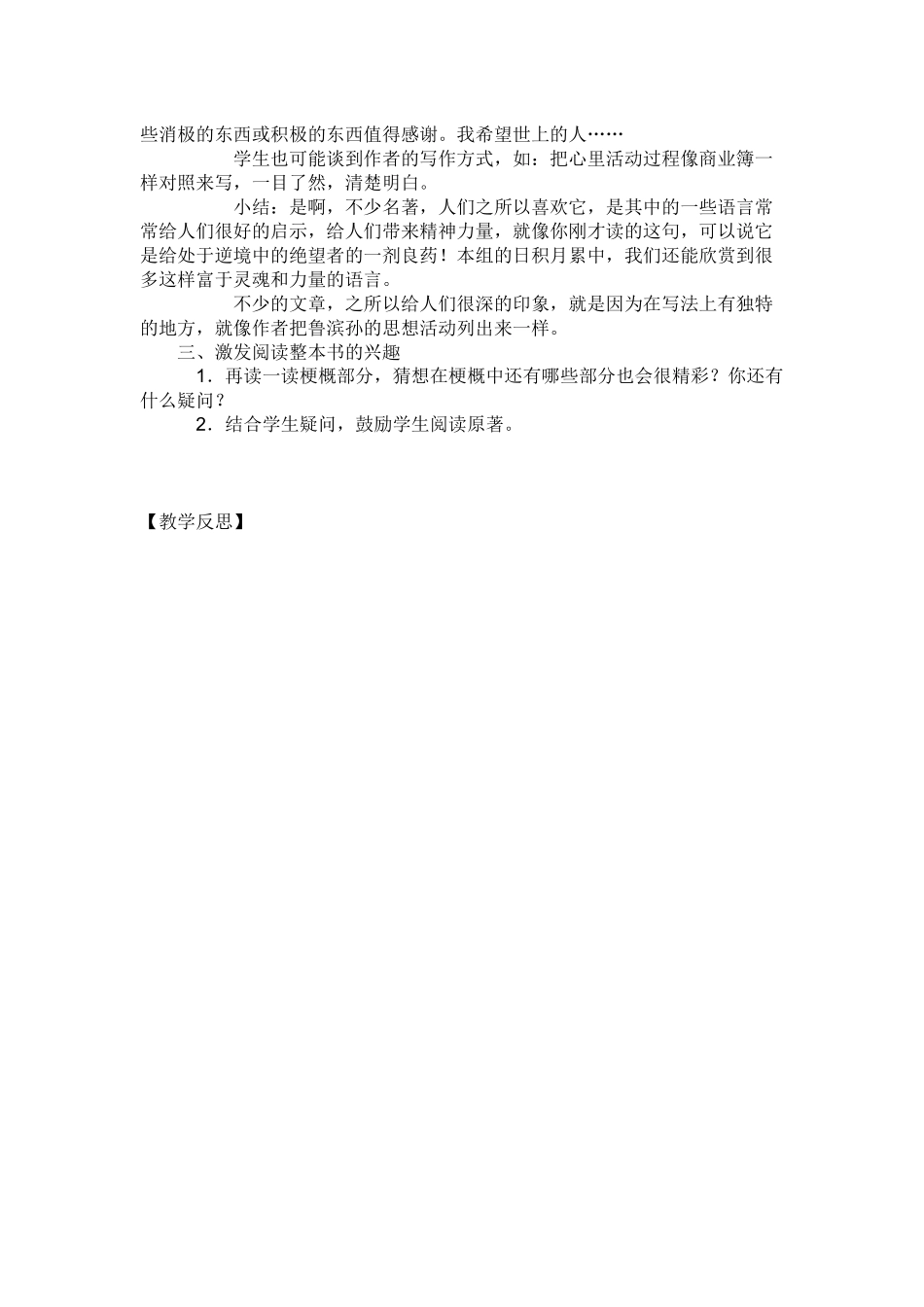 《鲁滨孙漂流记·梗概》教学设计_第2页