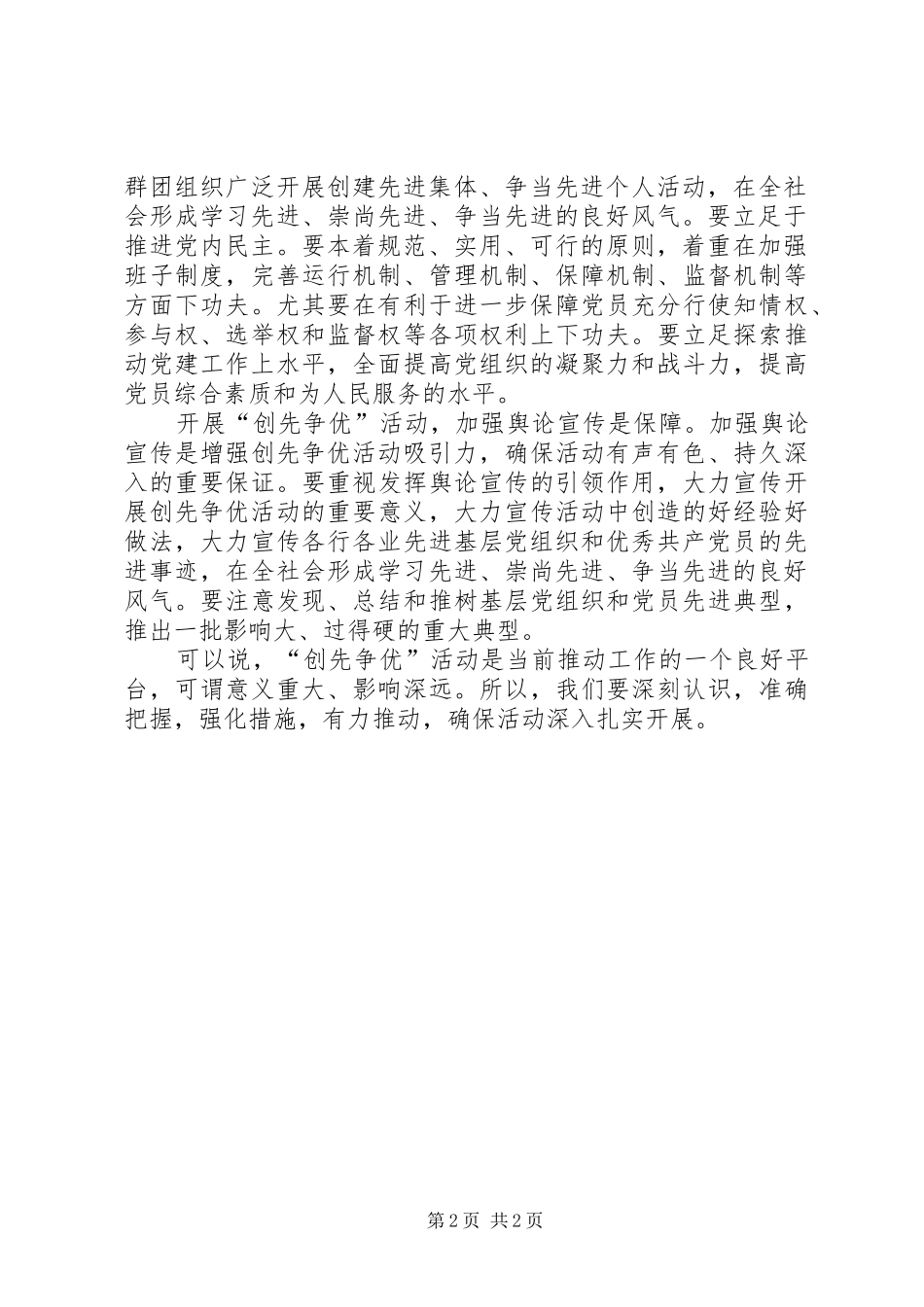 争优创先个人心得体会：如何开展好“创先争优”活动_第2页