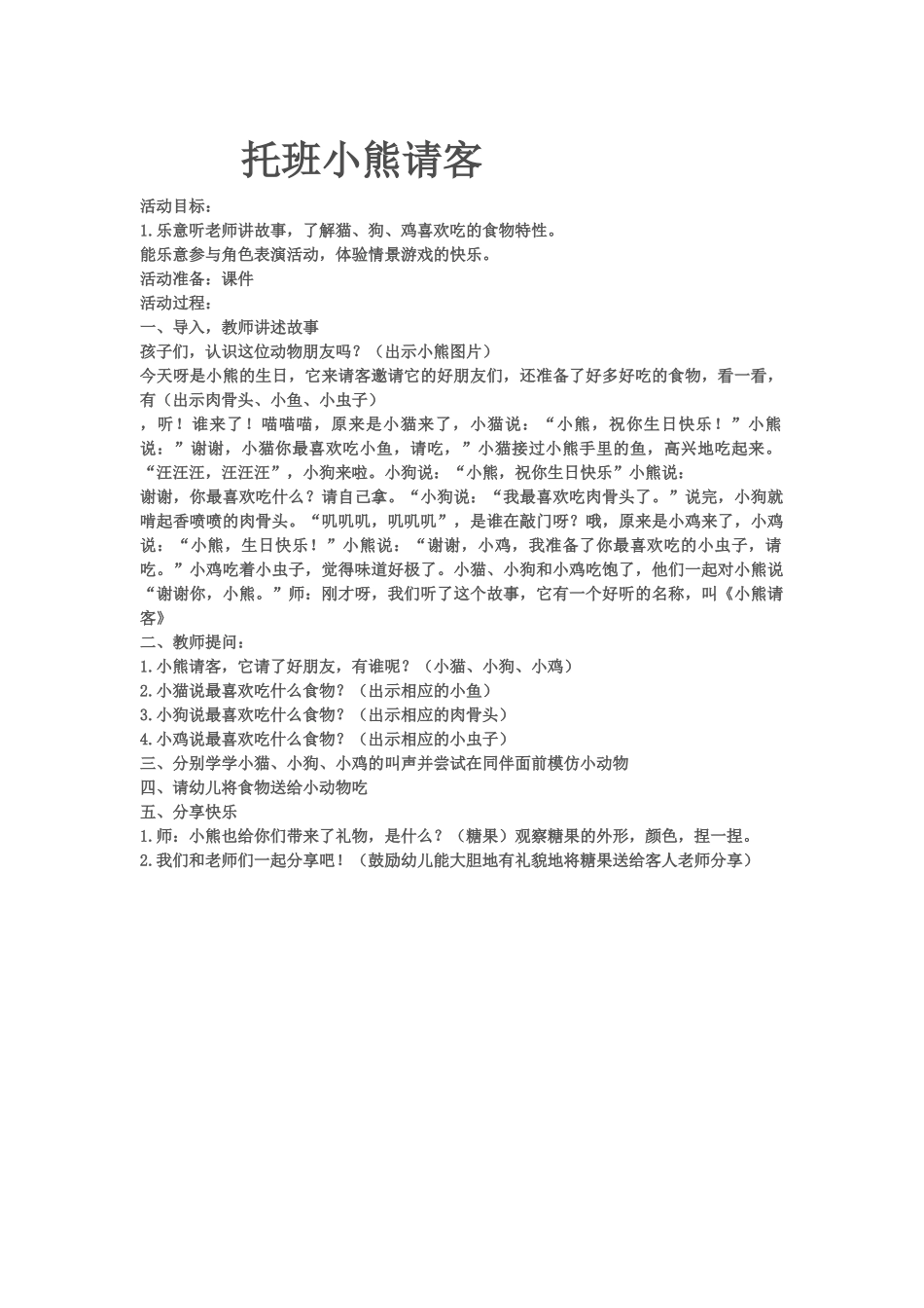 托班小熊请客_第1页