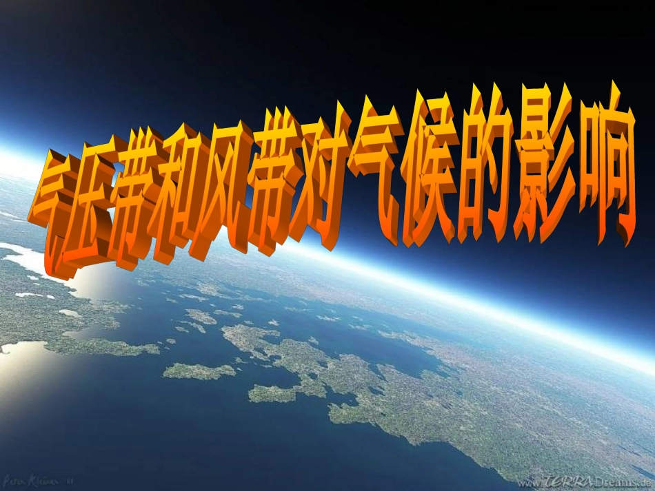htn气压带和风带对气候的影响_第1页