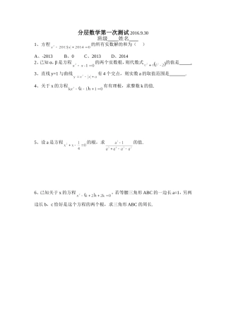 九年级提优分层数学试卷