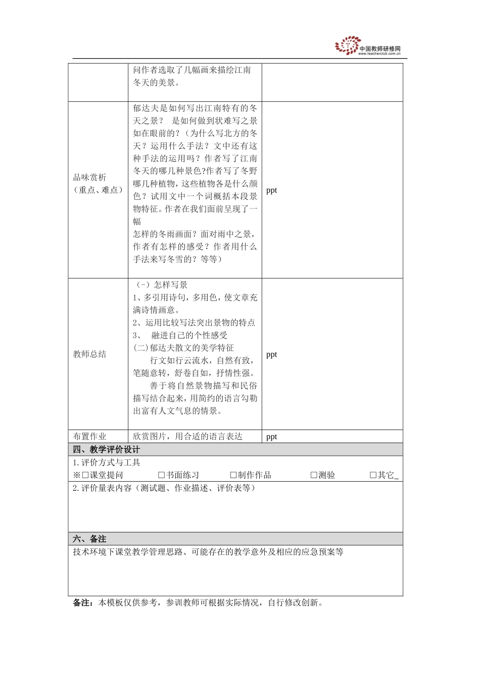 孙国燕教学设计_第2页