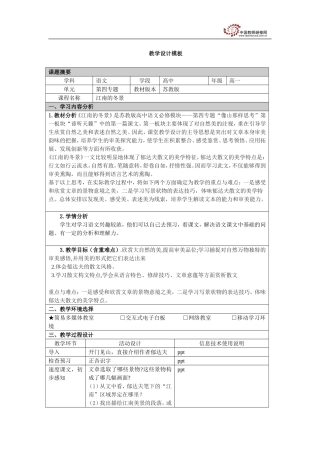 孙国燕教学设计