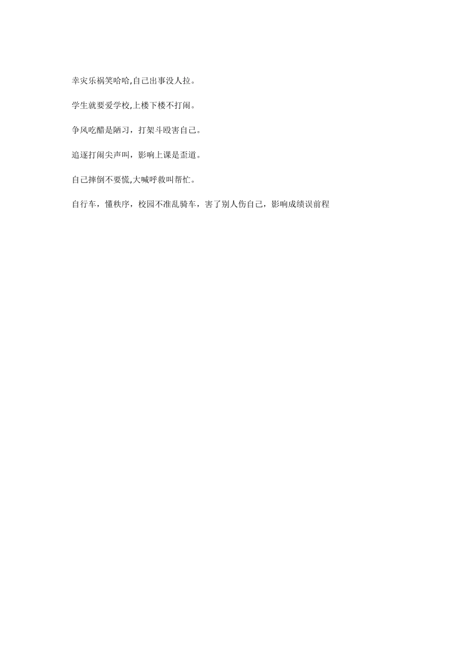 校园安全顺口溜_第2页