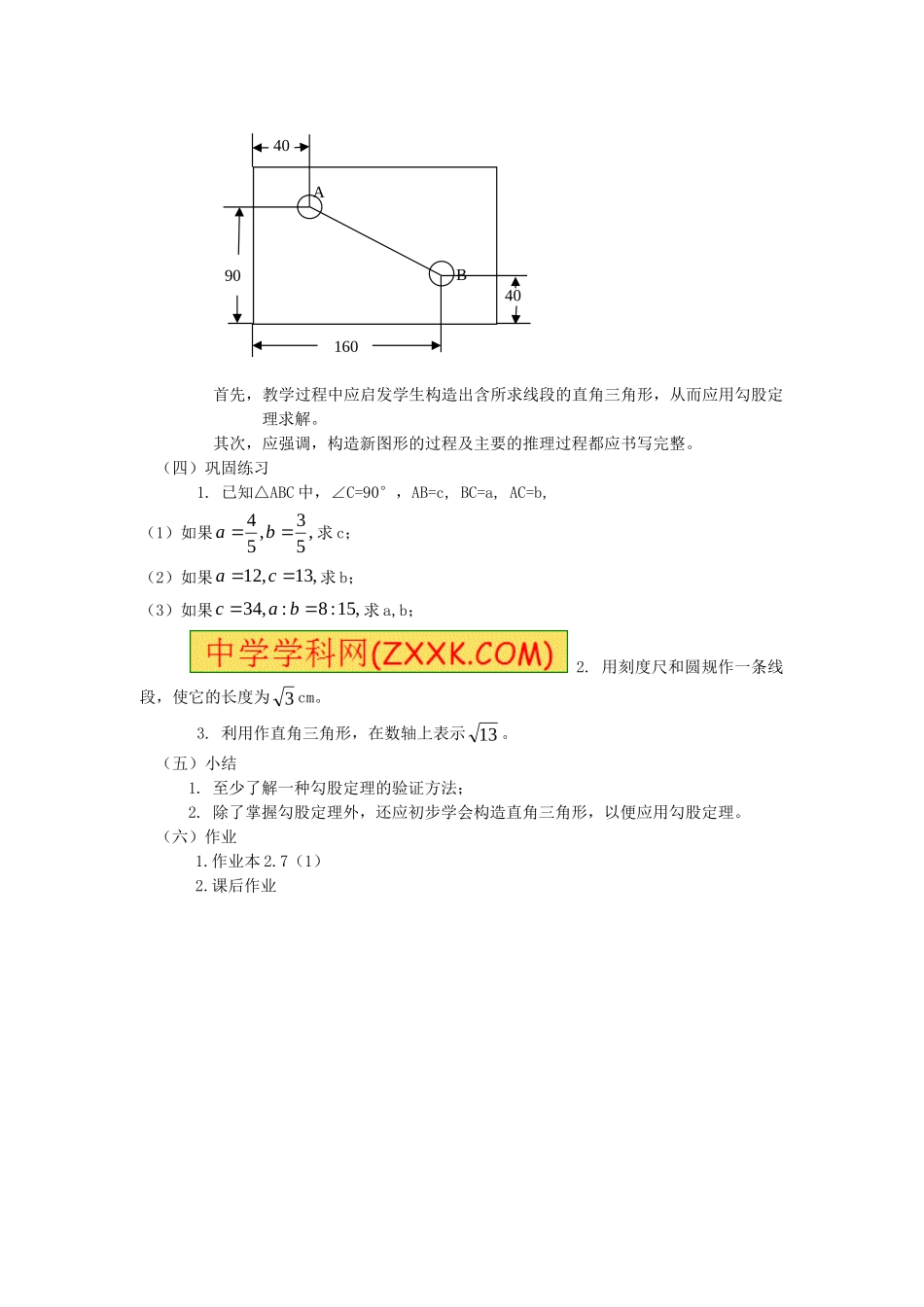 探索勾股定理（）_第2页