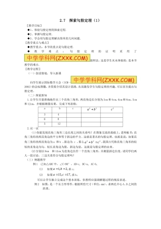 探索勾股定理（）