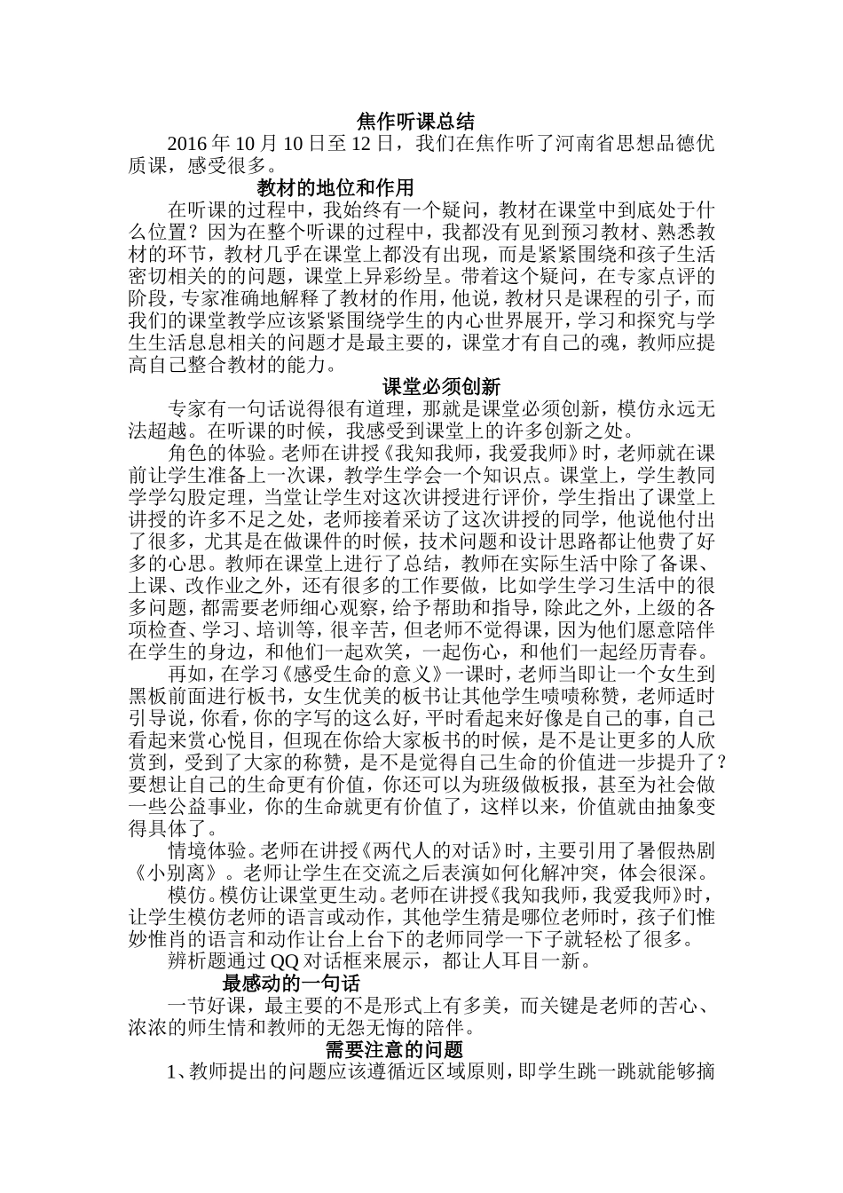 焦作听课总结_第1页