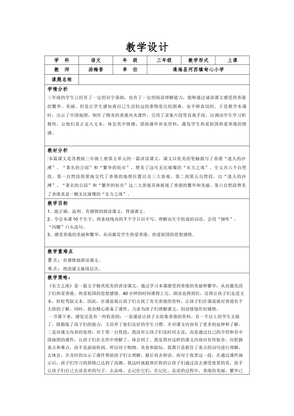 《东方之珠》教学设计_第1页