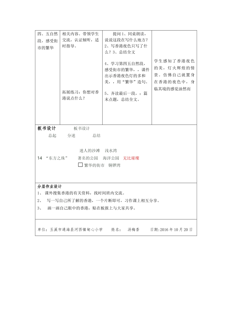 《东方之珠》教学设计_第3页