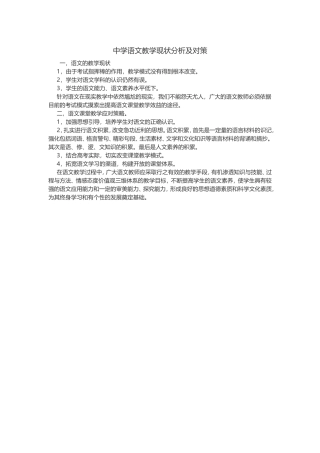 中学语文教学现状分析及对策